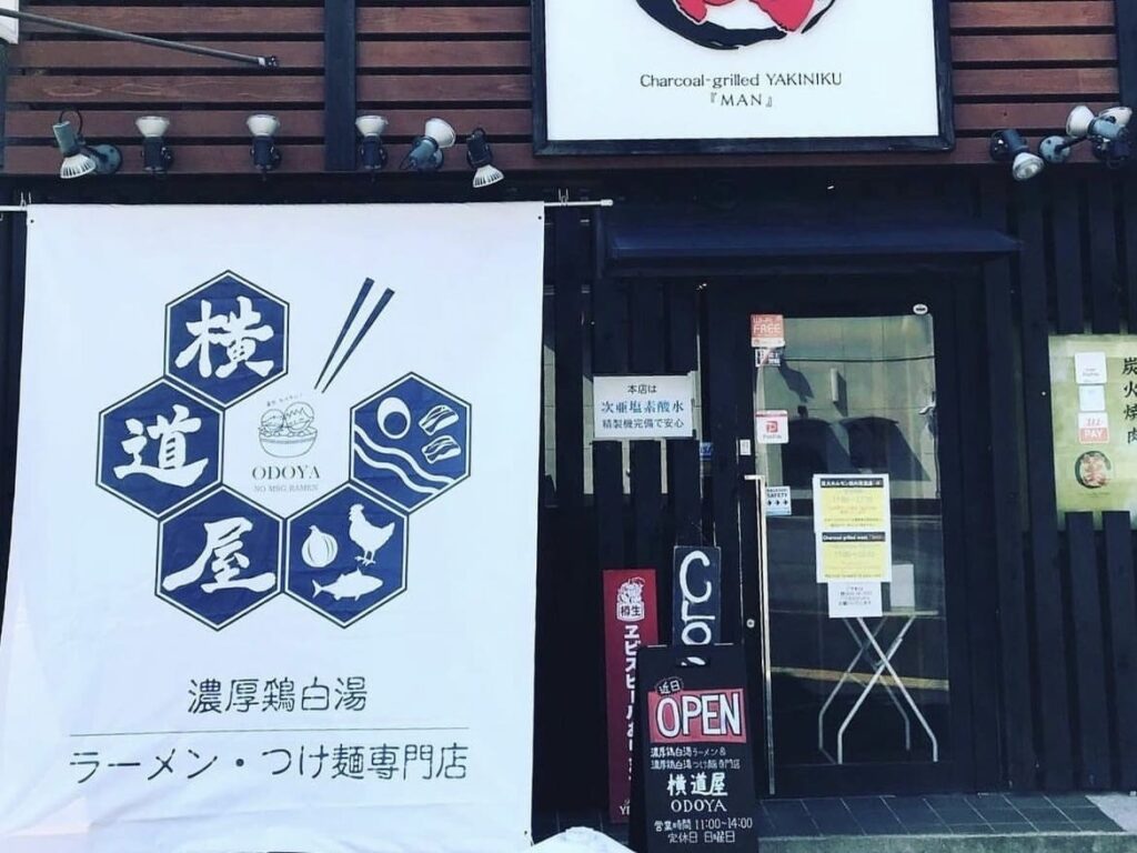 濃厚鶏白湯ラーメン・つけ麺専門店 横道屋外観